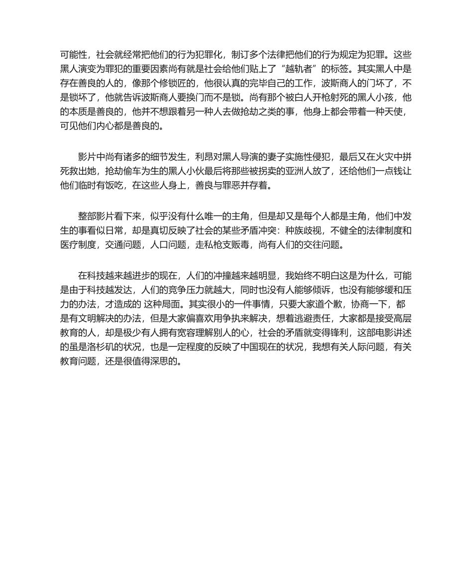 2025年撞车读后感_第2页