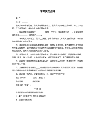 2025年车库买卖合同