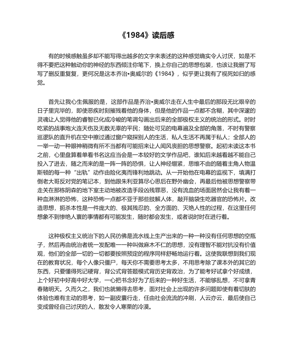 2025年《1984》读后感_第1页