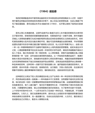 2025年《1984》读后感