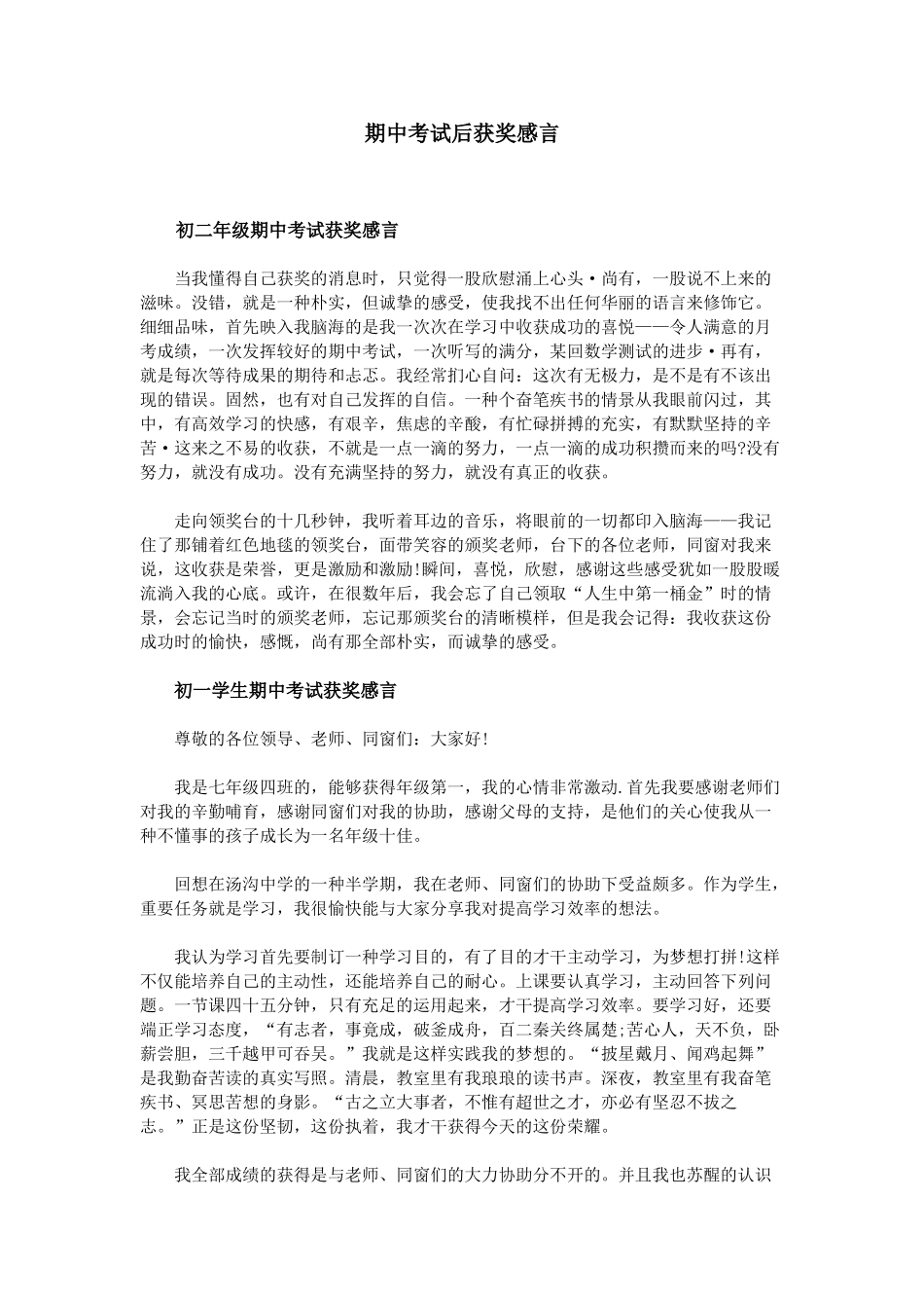 2025年期中考试后获奖感言_第1页