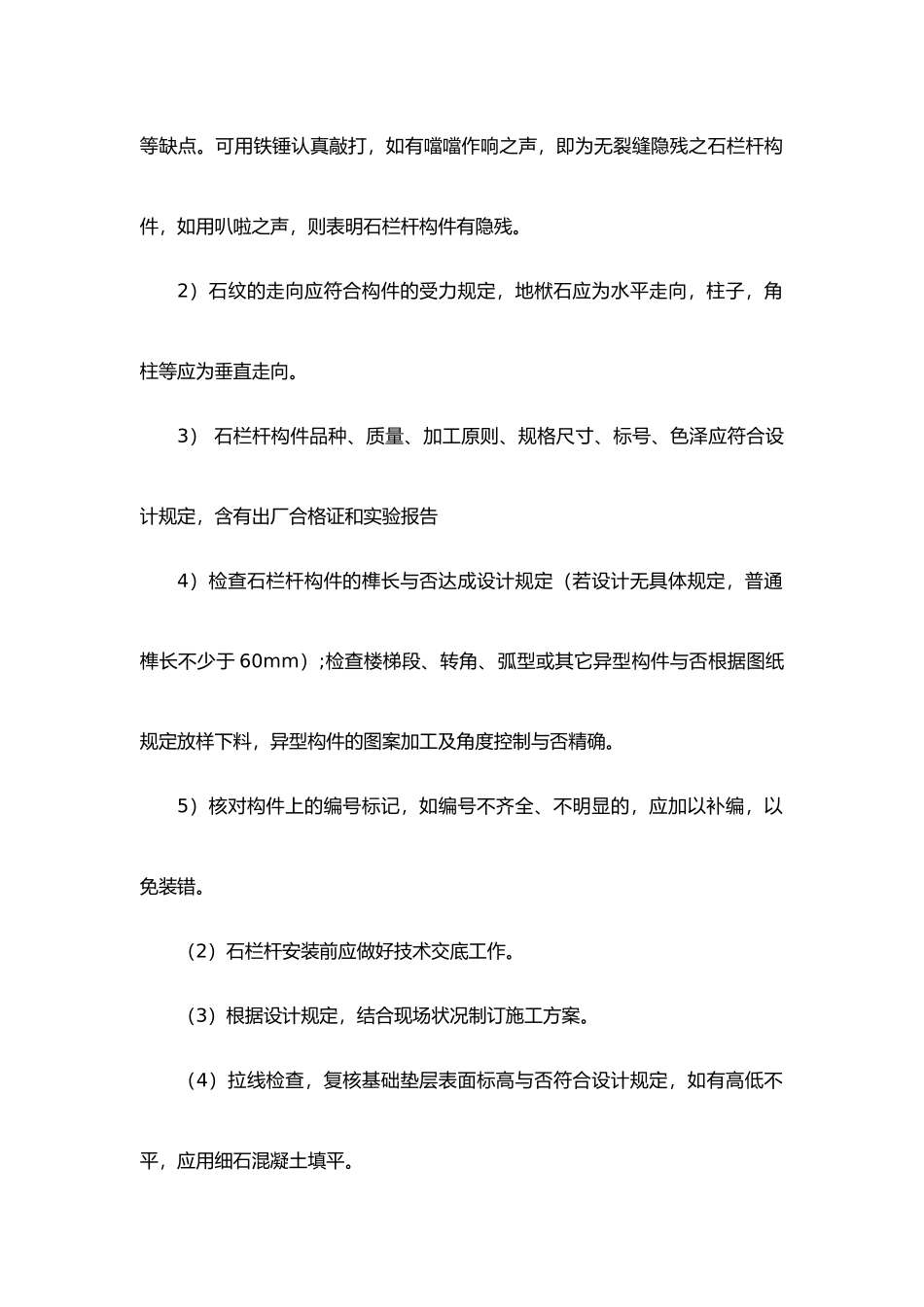 2025年青石栏杆施工方法_第2页