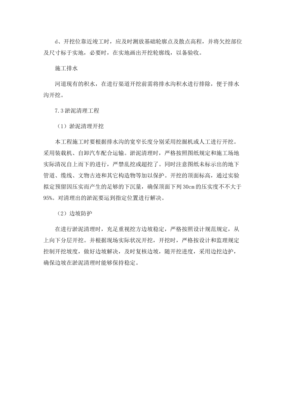 2025年排水沟清淤施工方案_第2页