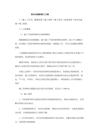 2025年排水沟清淤施工方案