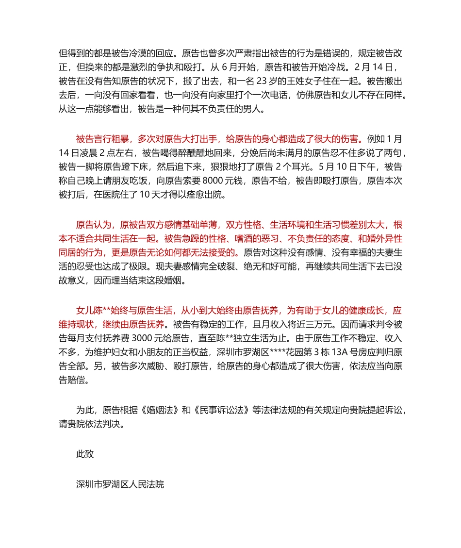 2025年离婚起诉状家暴外遇_第2页