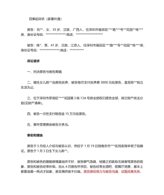 2025年离婚起诉状家暴外遇