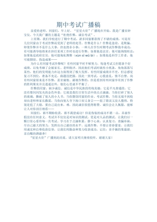 2025年期中考试广播稿