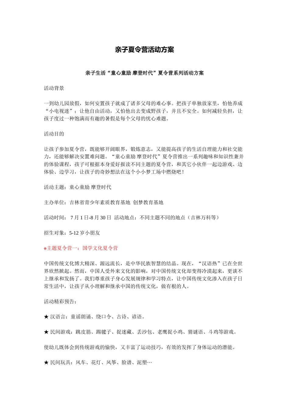 2025年亲子夏令营活动方案_第1页
