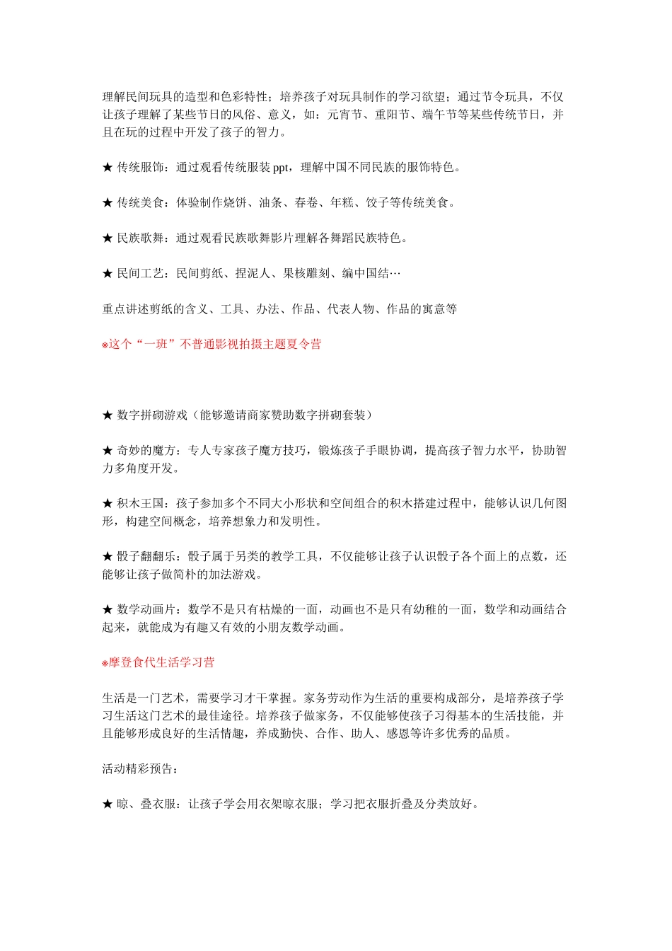 2025年亲子夏令营活动方案_第2页