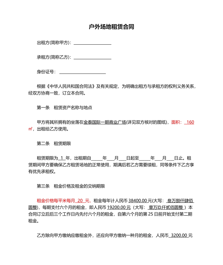 2025年户外场地租赁合同_第1页