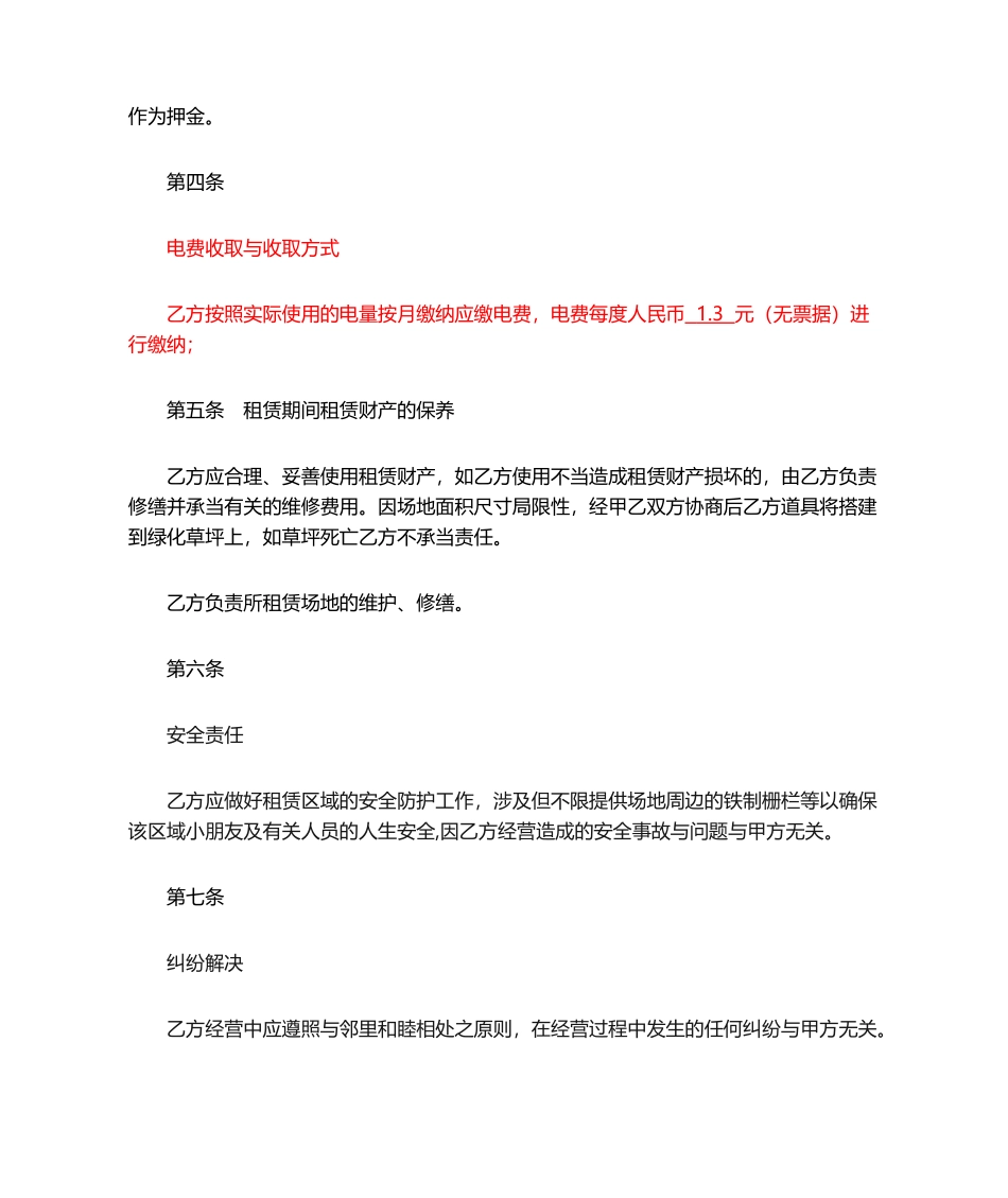 2025年户外场地租赁合同_第2页