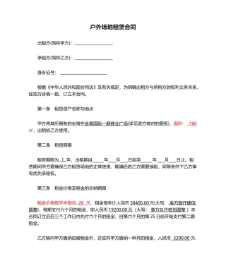 2025年户外场地租赁合同