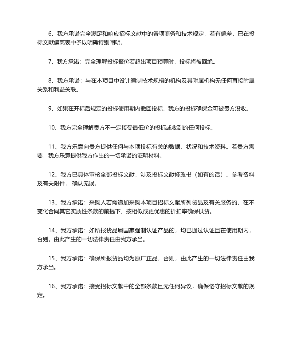 2025年项目承诺书_第2页