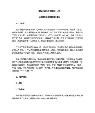 2025年汽车租赁招标文件