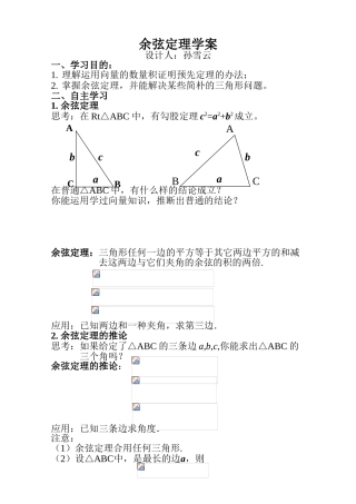 2025年余弦定理学案