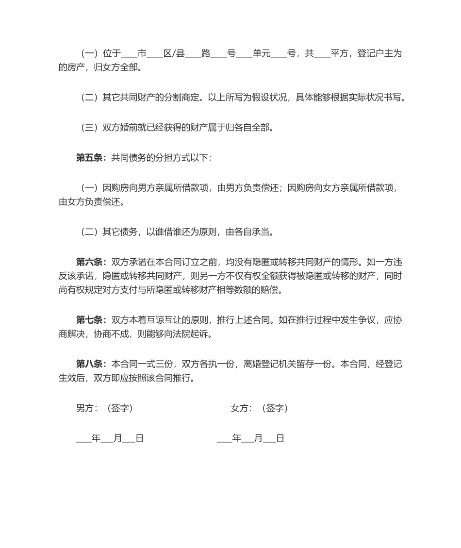 2025年离婚协议书范文下载_第2页