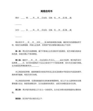 2025年离婚协议书范文下载