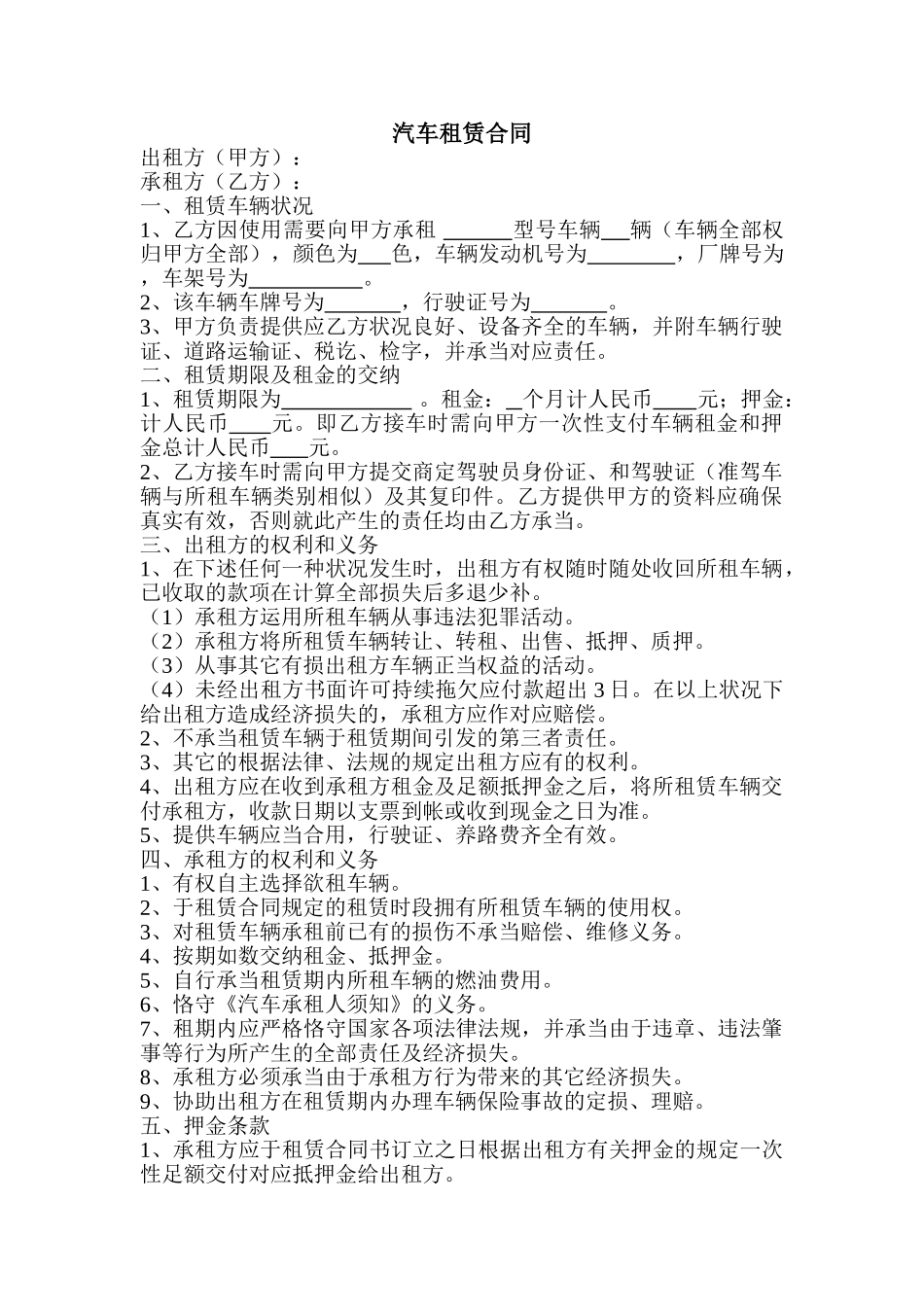 2025年汽车租赁合同协议_第1页