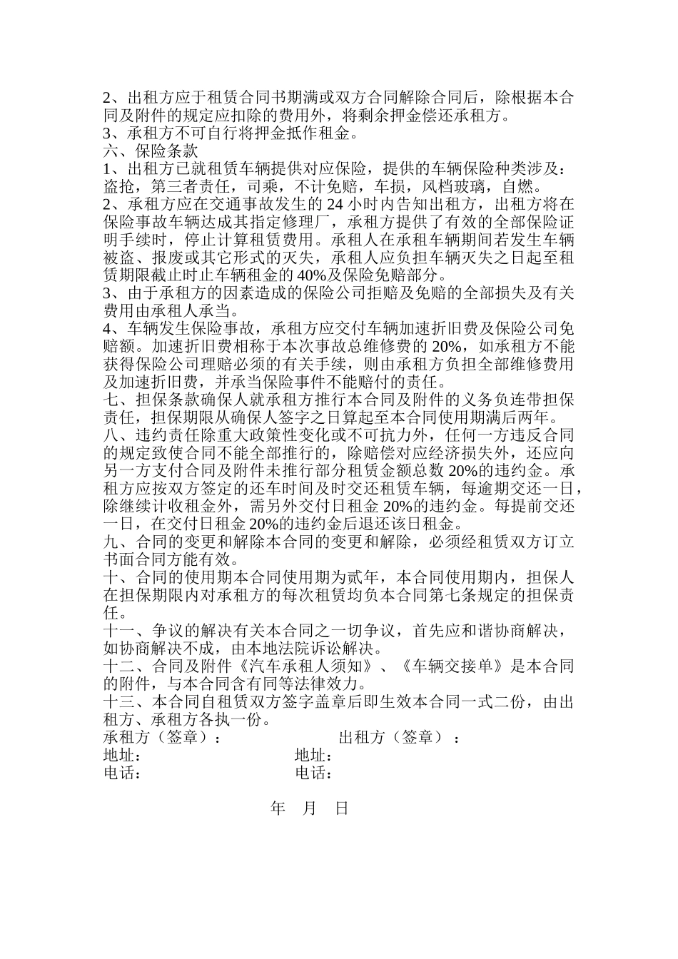 2025年汽车租赁合同协议_第2页