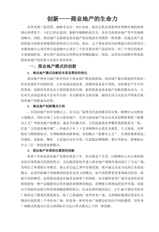 2025年商业地产研究报告