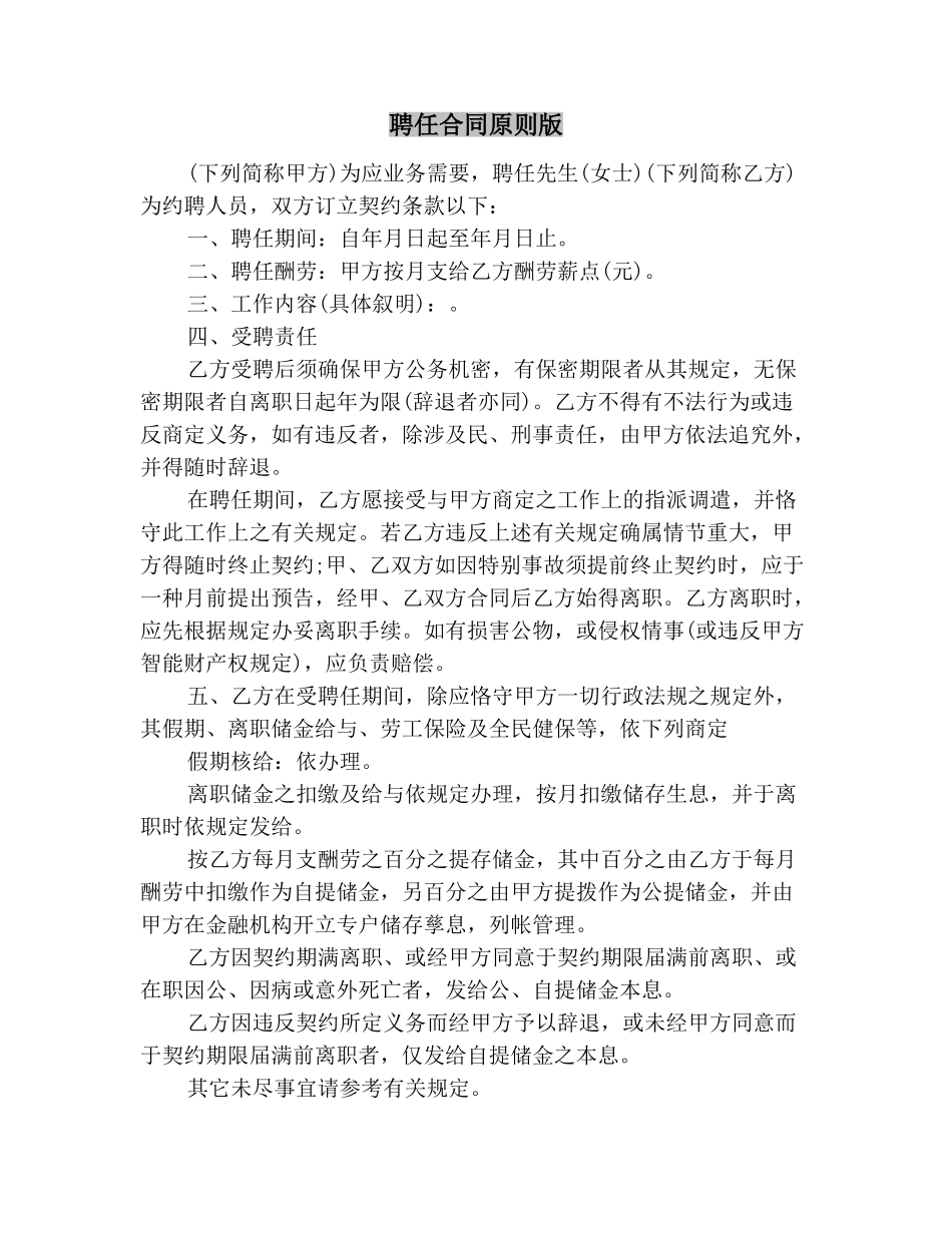 2025年聘用合同标准版_第2页