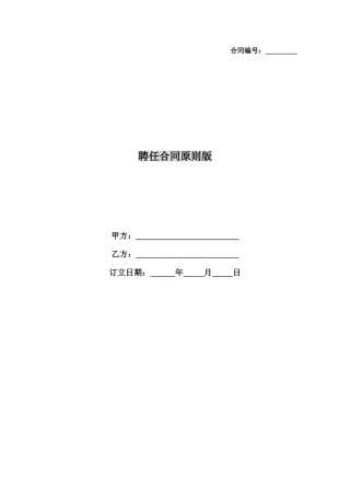 2025年聘用合同标准版