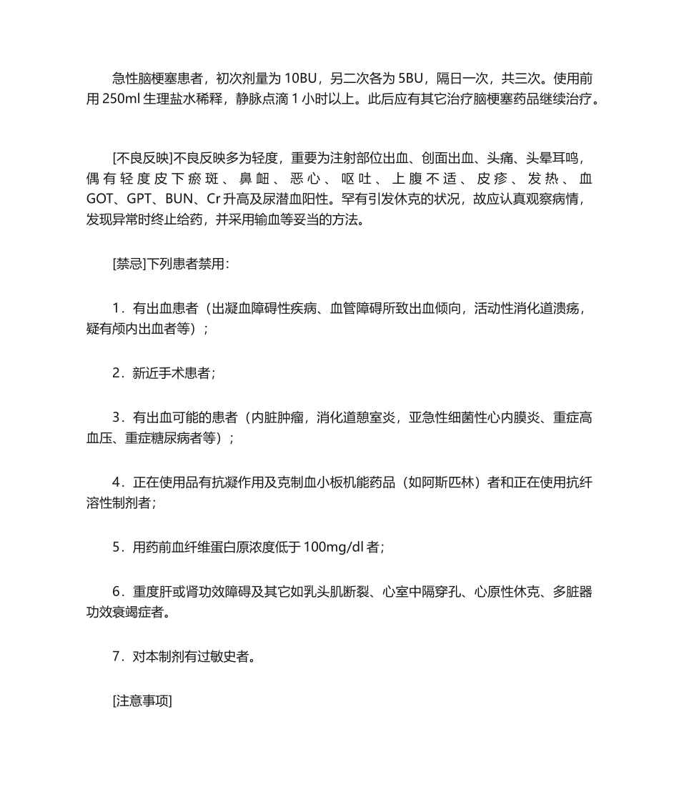 2025年巴曲酶说明书_第2页