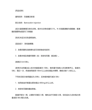 2025年巴曲酶说明书