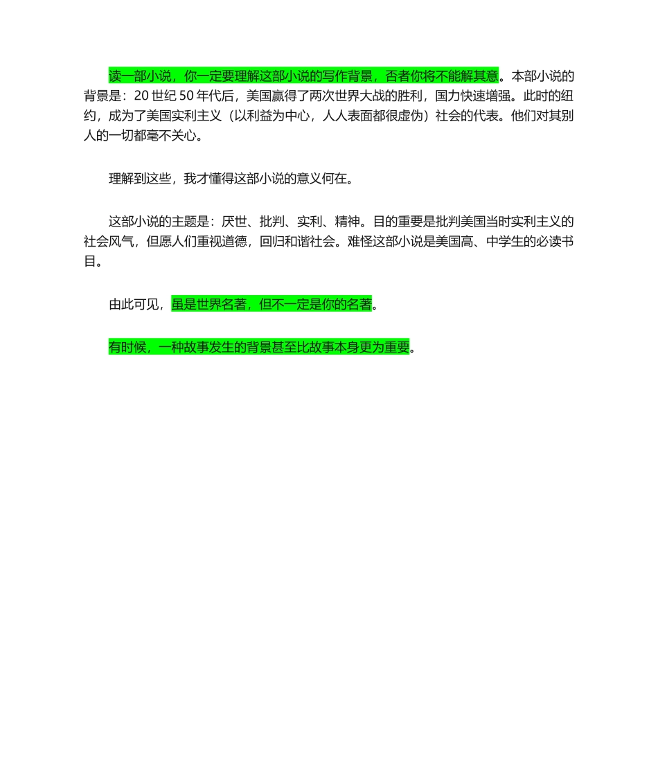 2025年麦田里的守望者 读书心得_第2页