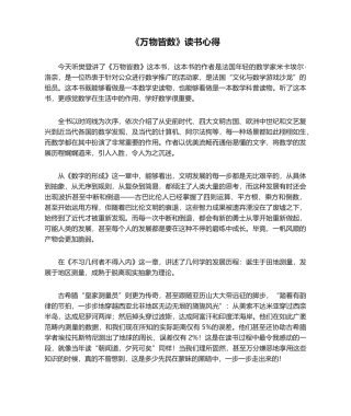 2025年万物皆数读书心得