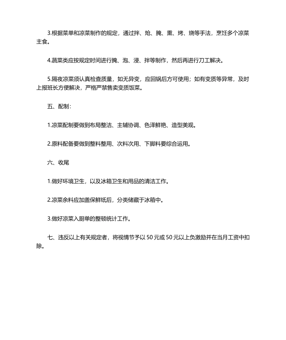 2025年凉菜操作规程_第2页