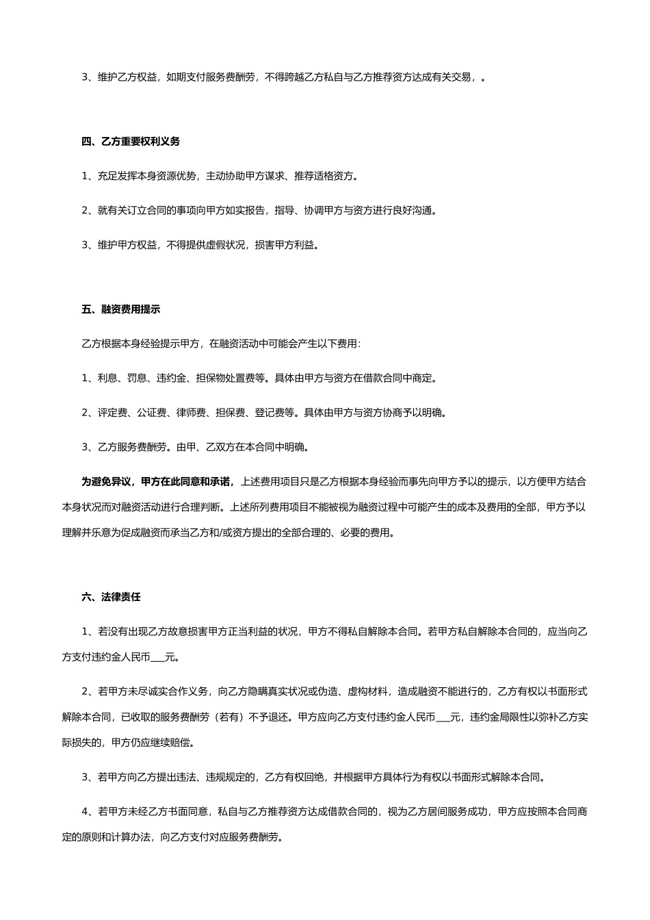 2025年融资居间服务合同模版_第2页