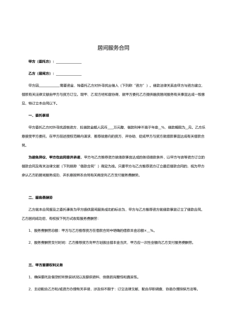 2025年融资居间服务合同模版