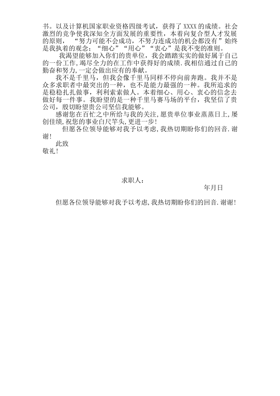 2025年封面+简历模板+求职信_第2页