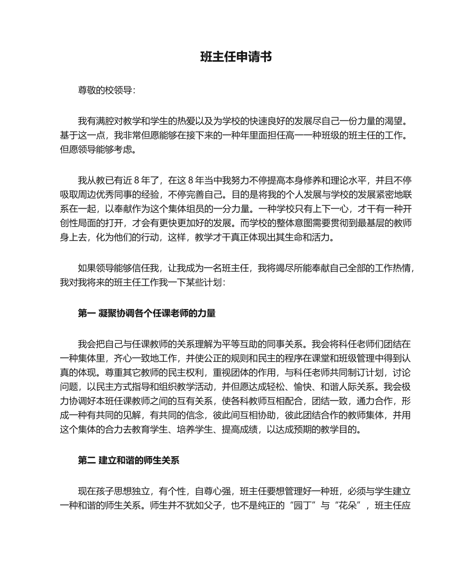 2025年班主任申请书_第1页