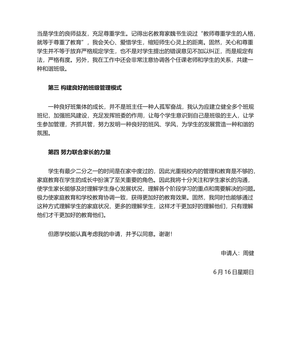 2025年班主任申请书_第2页