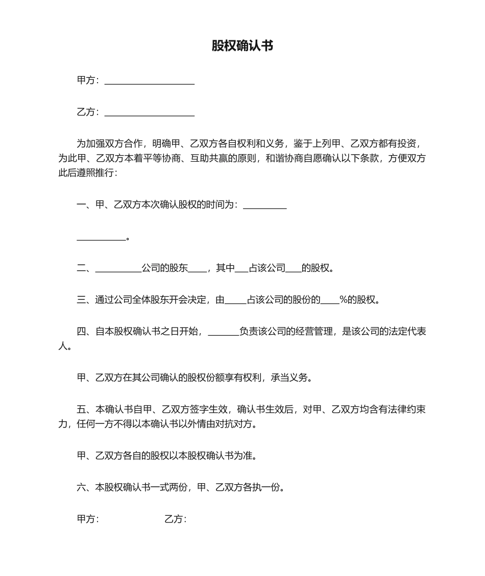 2025年股权确认书_第1页