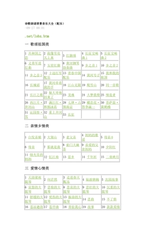2025年诗歌朗诵背景音乐大全