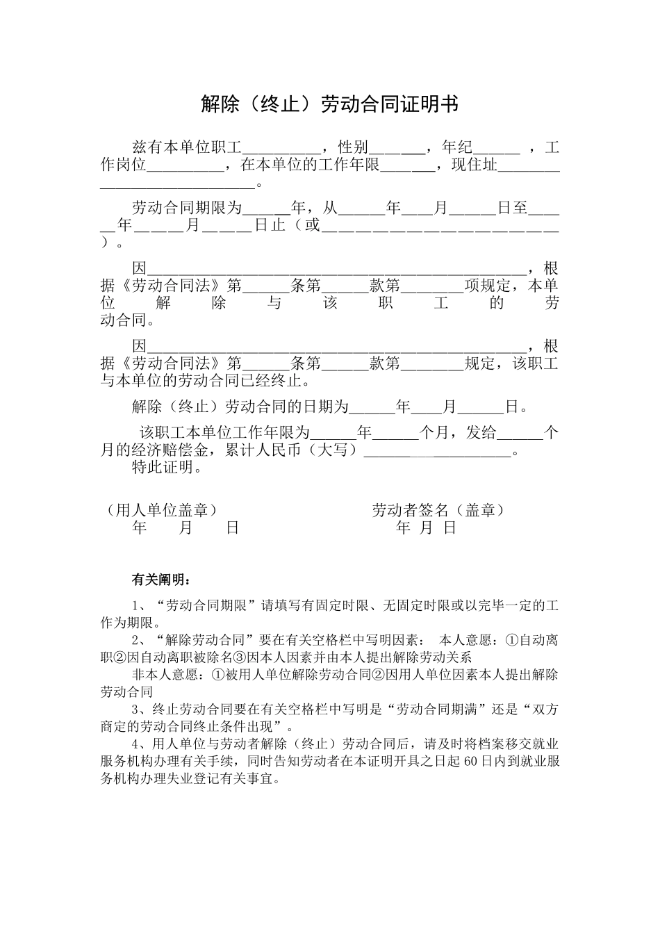 2025年解除终止劳动劳动合同证明书_第1页