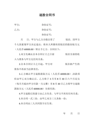 2025年退股协议书