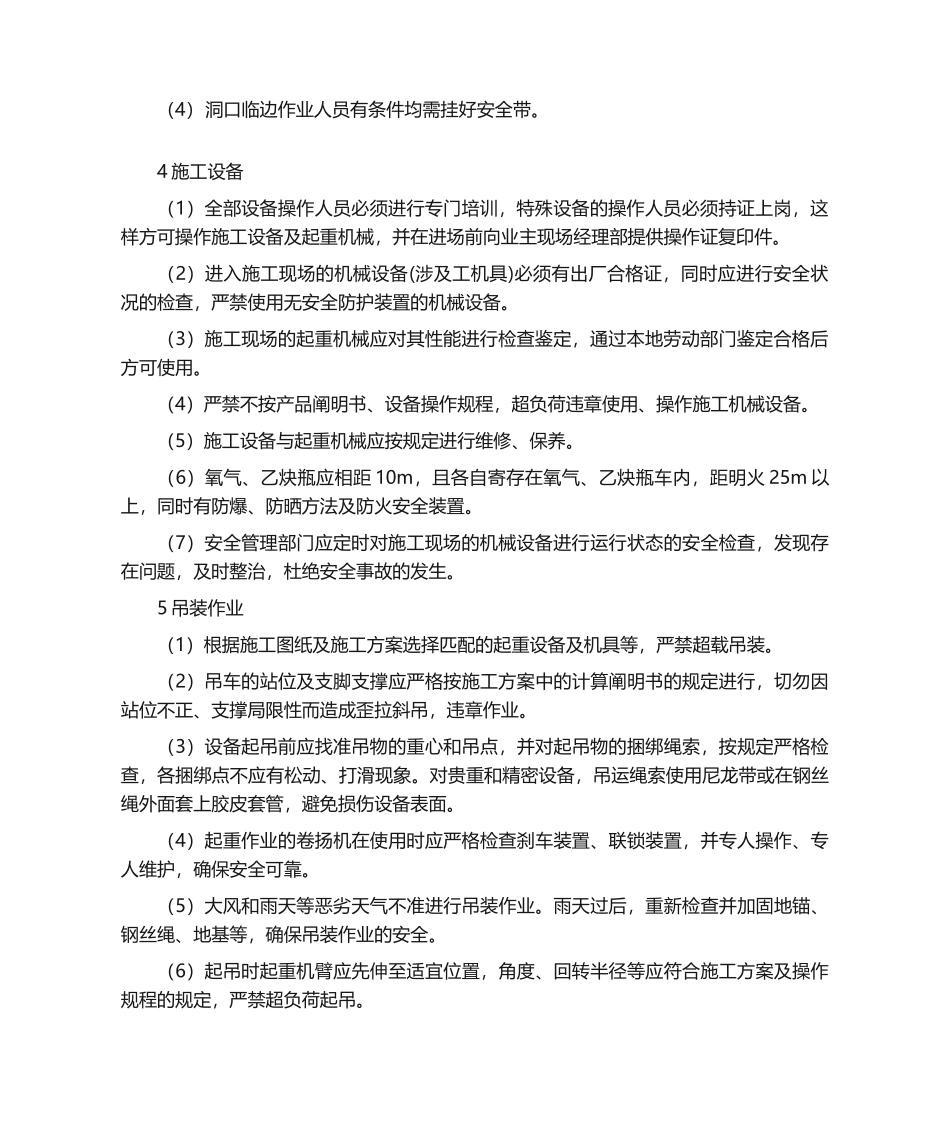 2025年技术保证措施_第2页