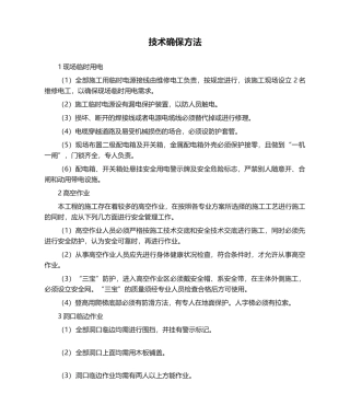 2025年技术保证措施