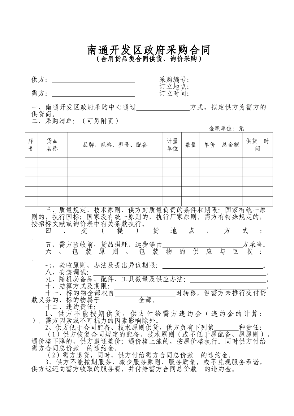 2025年政府采购合同_第1页