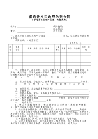 2025年政府采购合同