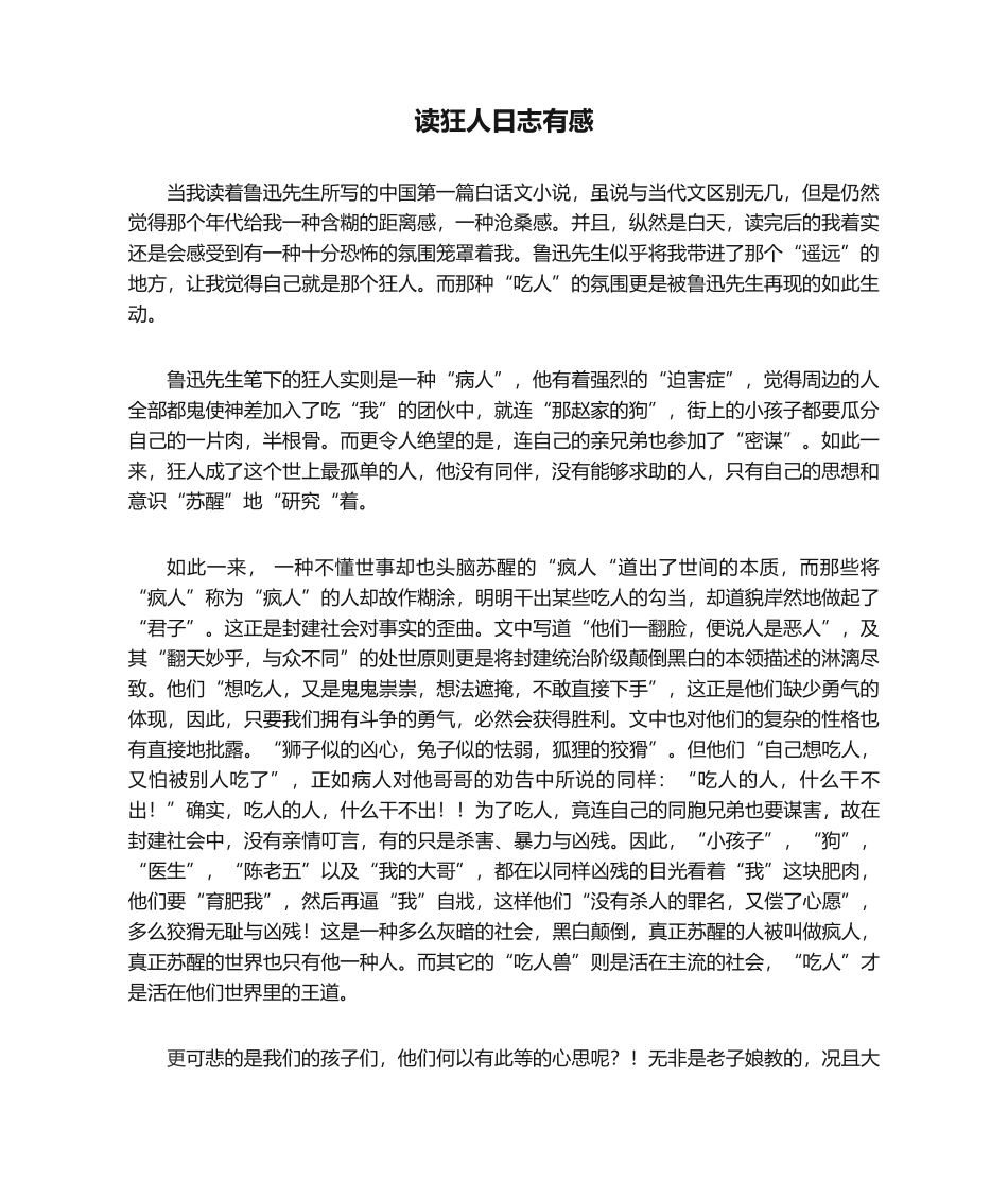 2025年读狂人日记有感_第1页