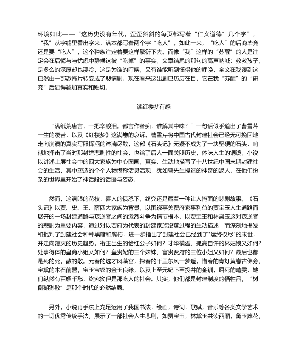 2025年读狂人日记有感_第2页