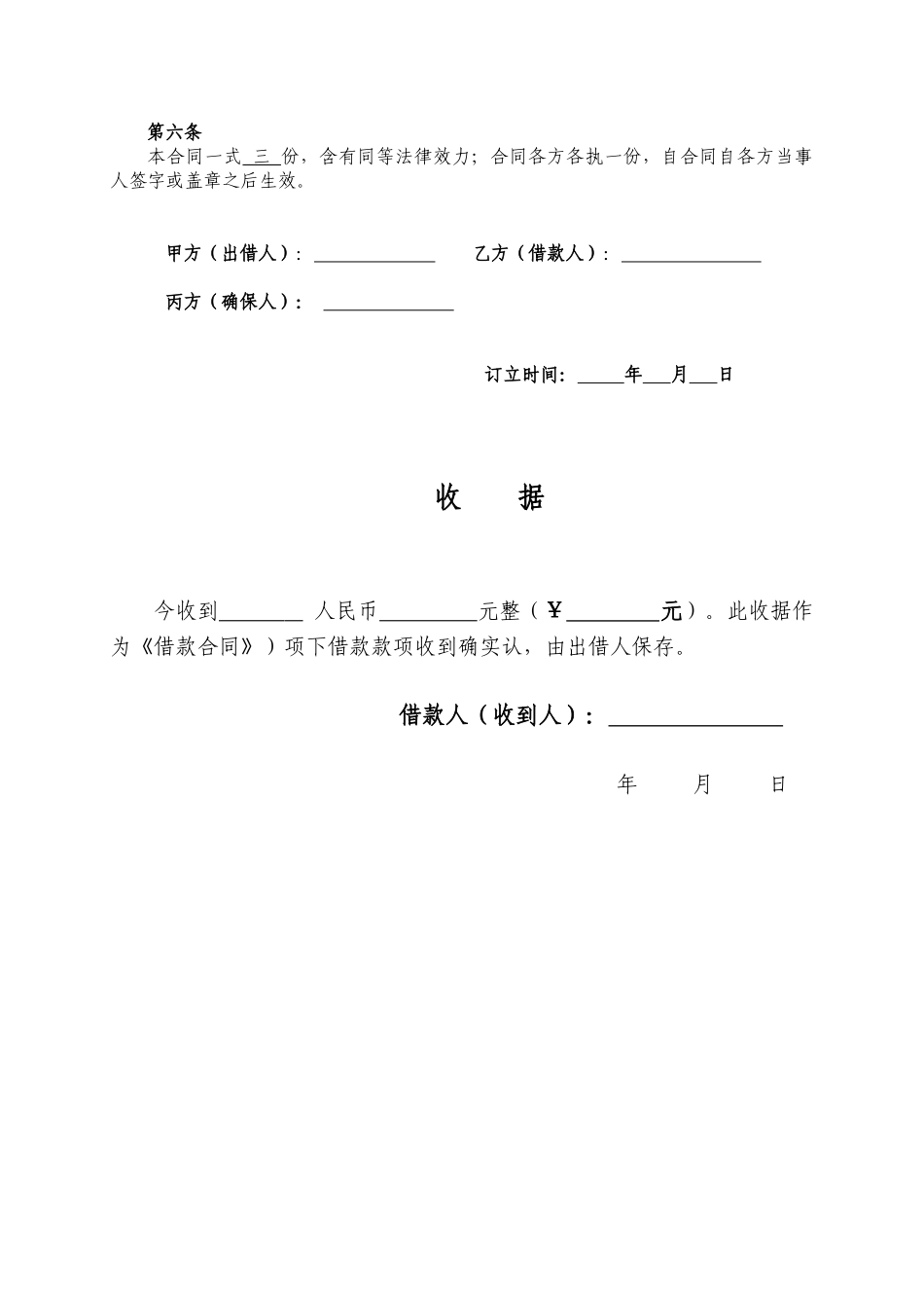 2025年借款合同精简版_第2页