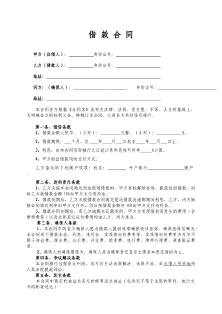 2025年借款合同精简版