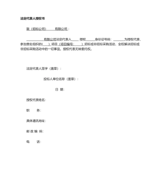 2025年法人授权委托书样本
