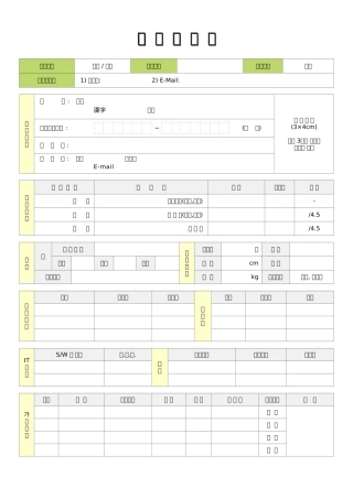 2025年韩文个人简历模板